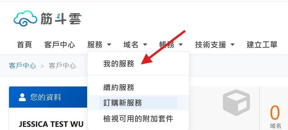 選擇我的服務