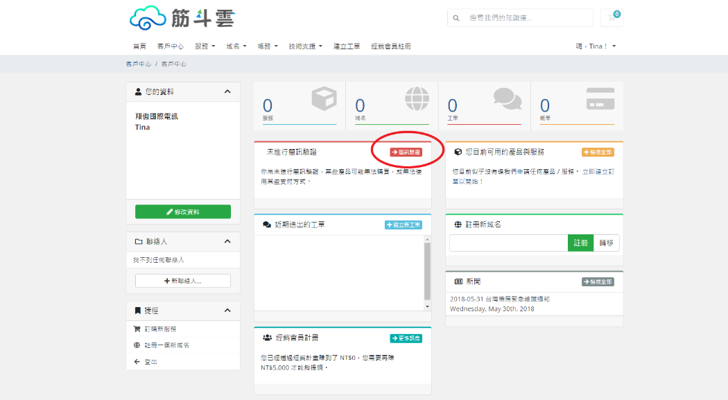 點選簡訊驗證