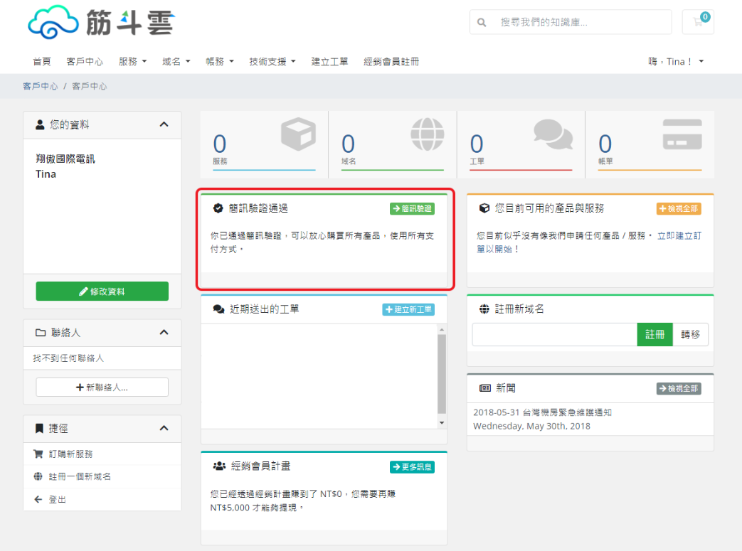 完成驗證