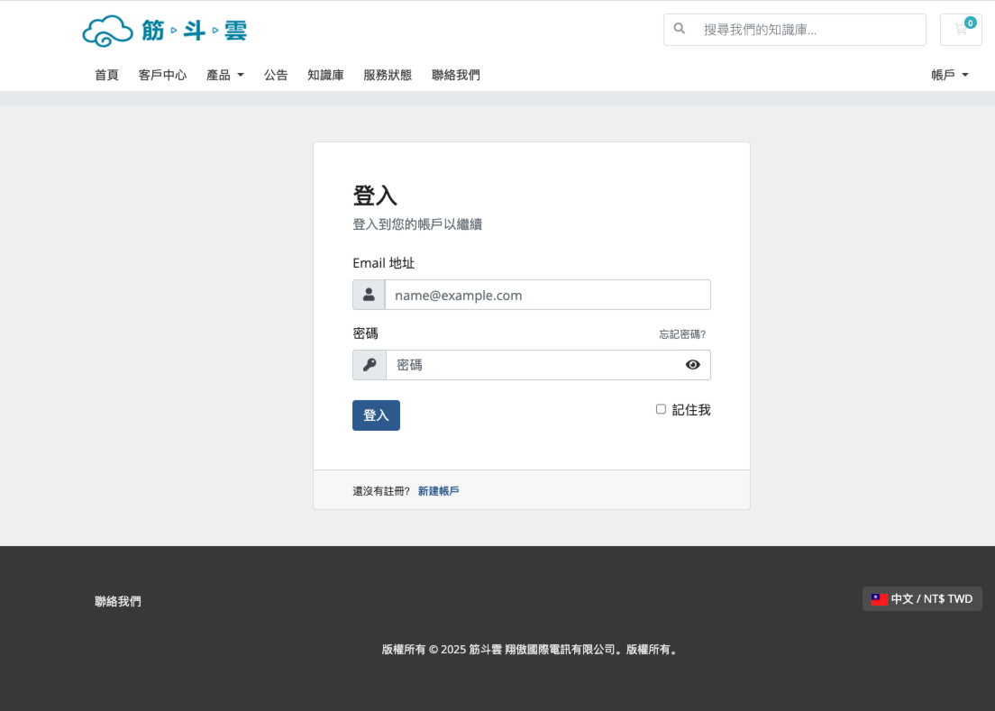 登入後儀表板