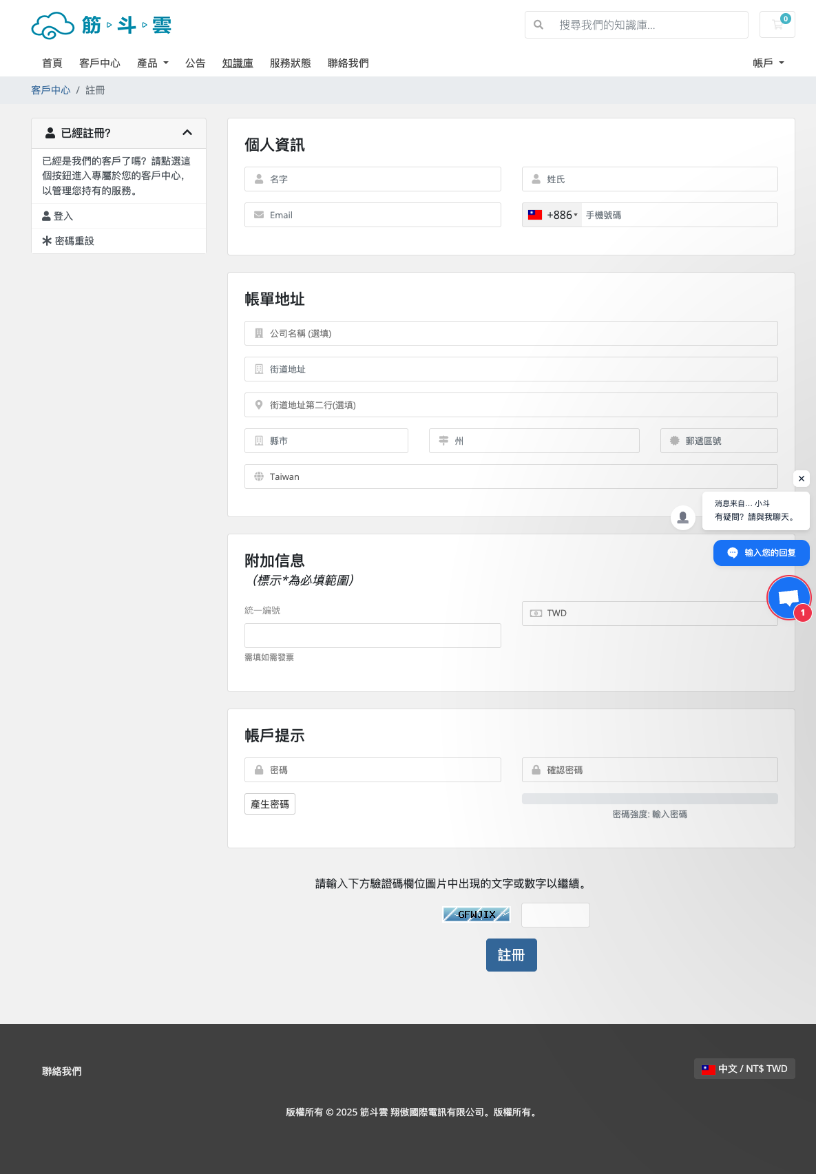 註冊頁面
