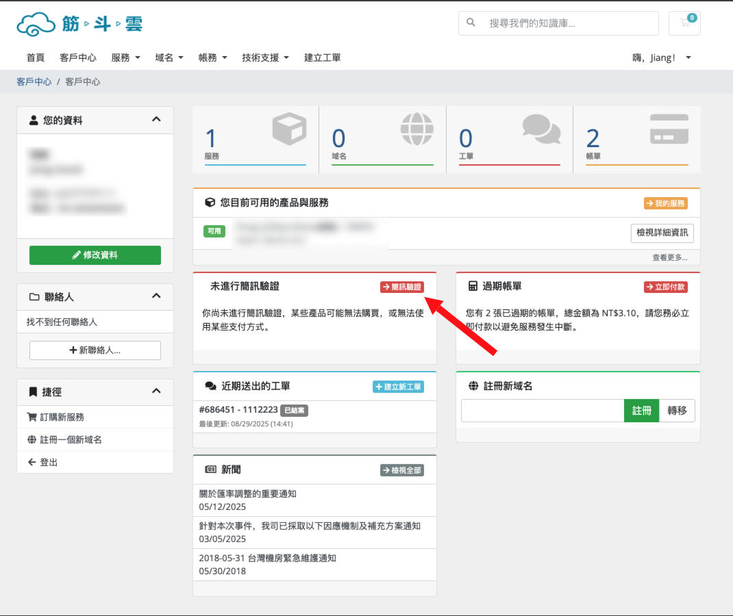 SMS 驗證入口