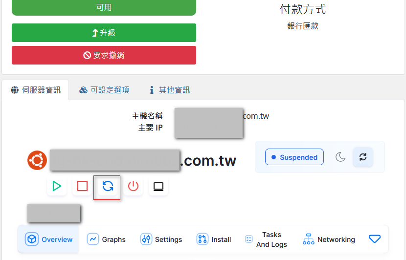 重啟主機